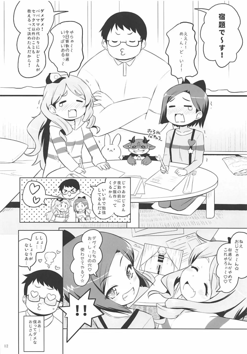 おしゃまトリックスのエッチが好きなほう - page11