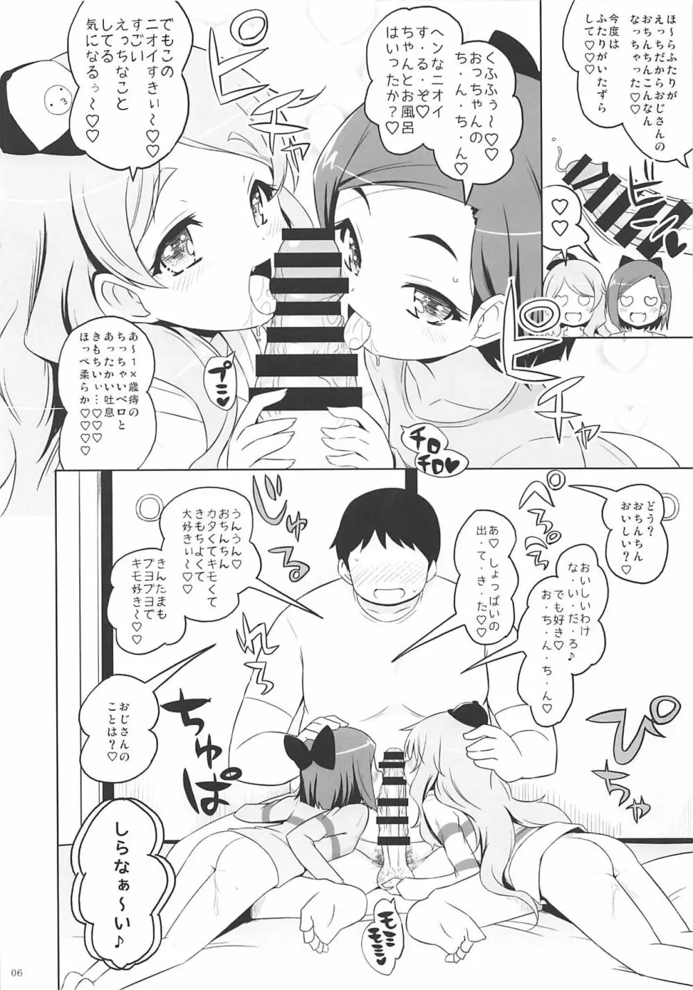 おしゃまトリックスのエッチが好きなほう - page5