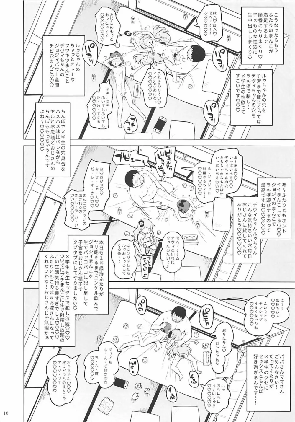 おしゃまトリックスのエッチが好きなほう - page9