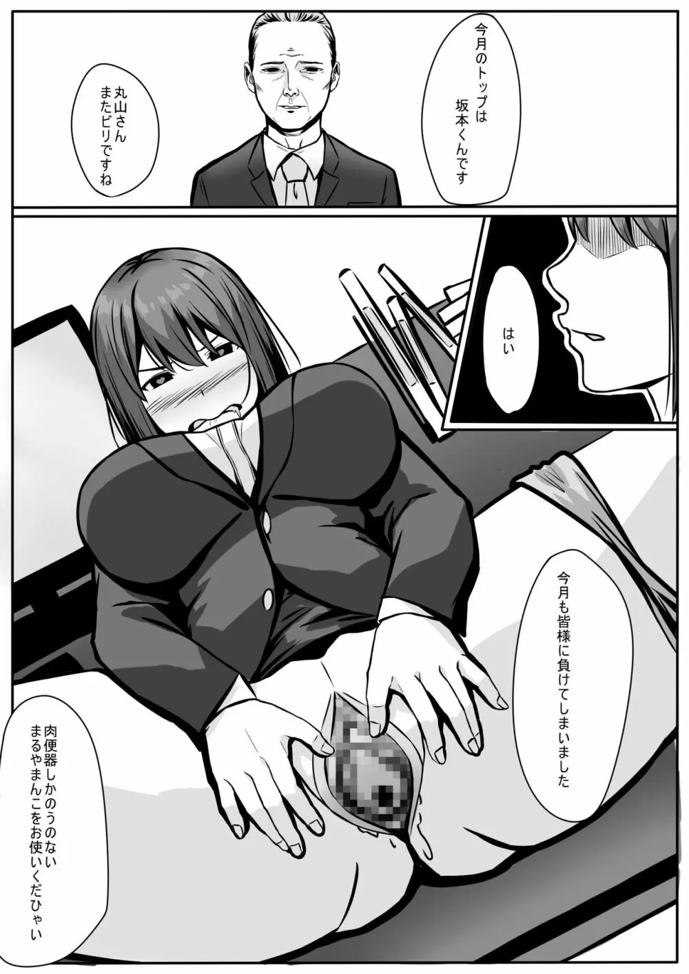 丸山さんの災難 - page29