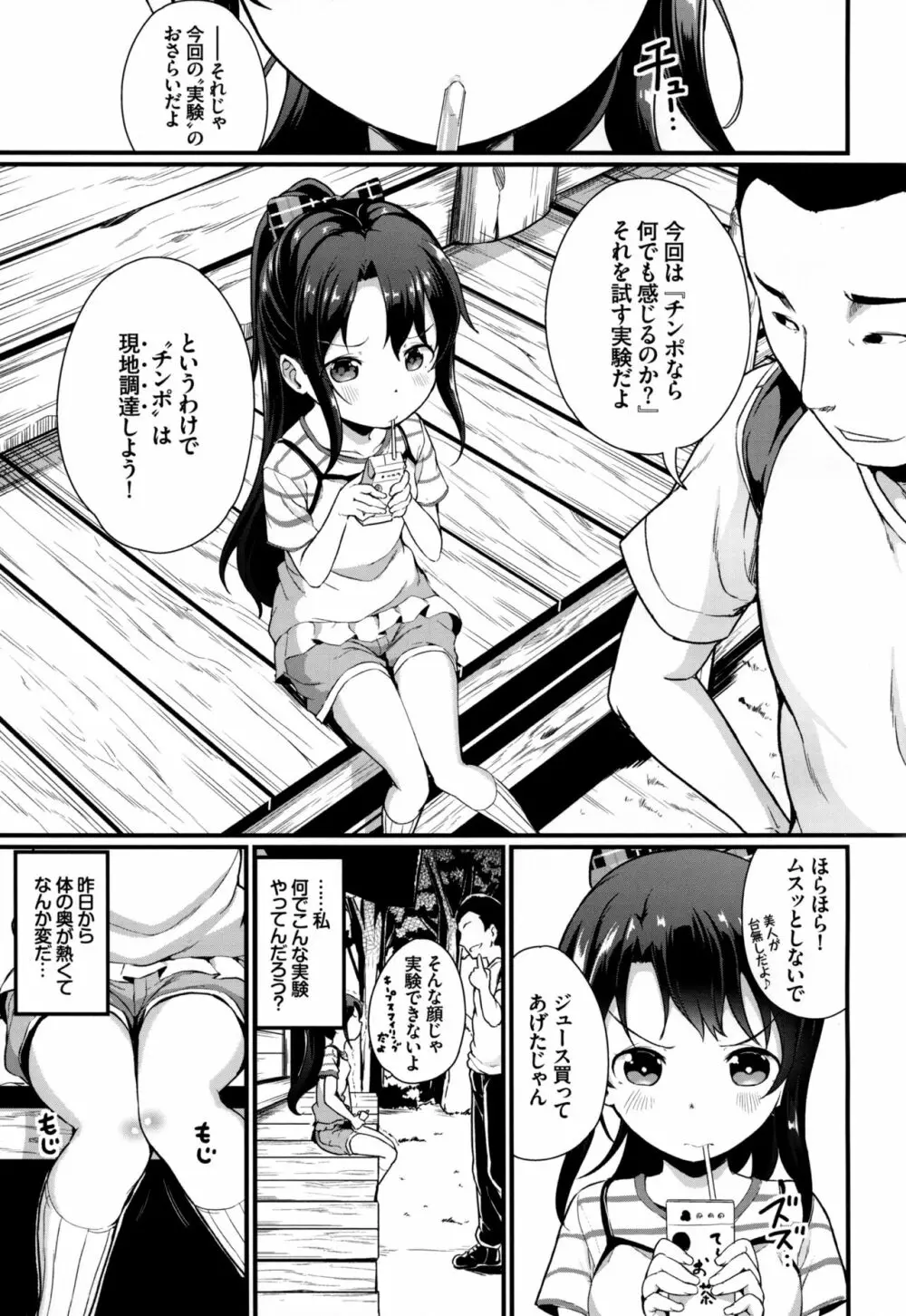 夏休みの自由研究 りこ調教3回目～快楽堕ちさせてみよう!～ - page2