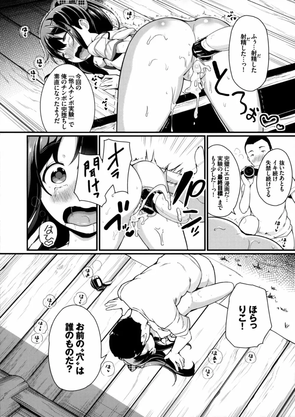 夏休みの自由研究 りこ調教3回目～快楽堕ちさせてみよう!～ - page21