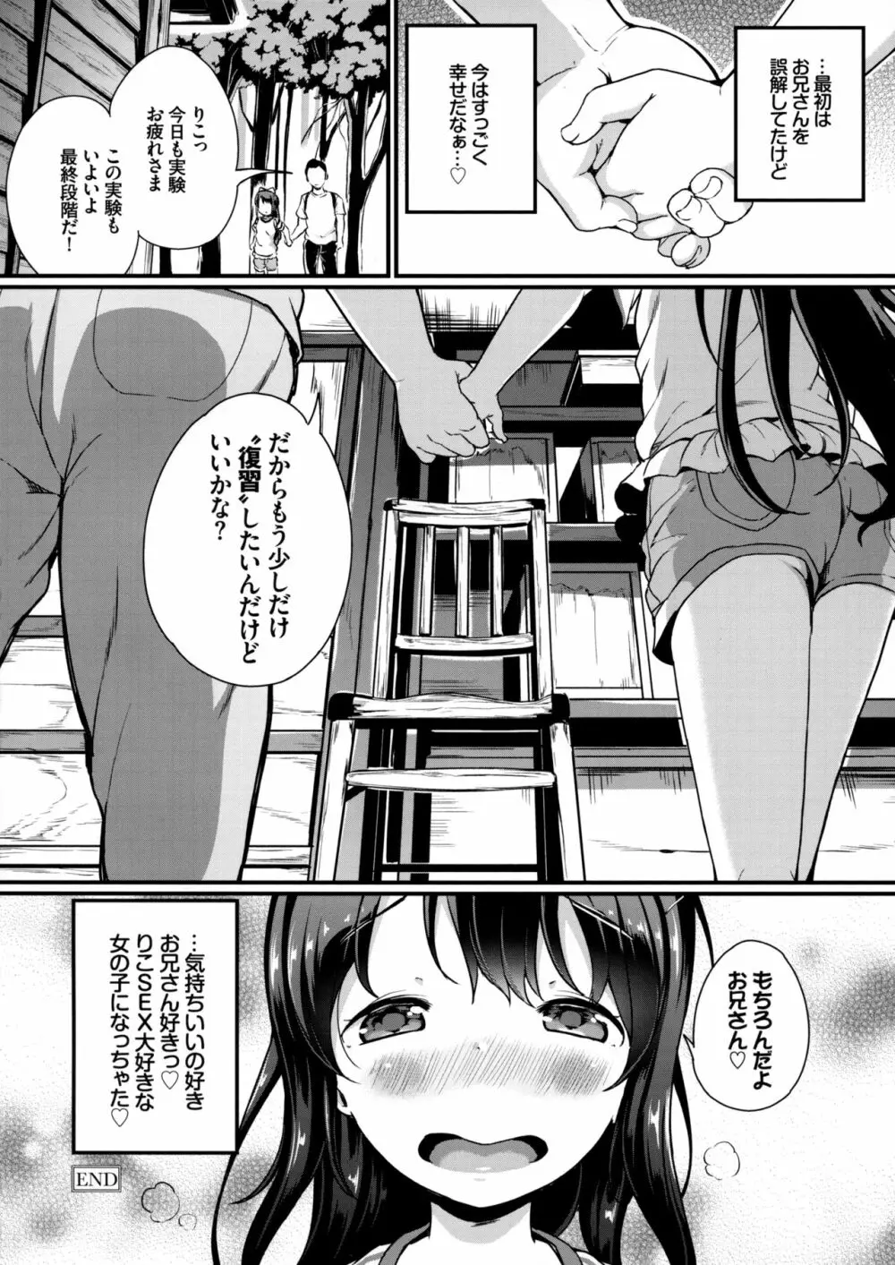 夏休みの自由研究 りこ調教3回目～快楽堕ちさせてみよう!～ - page23