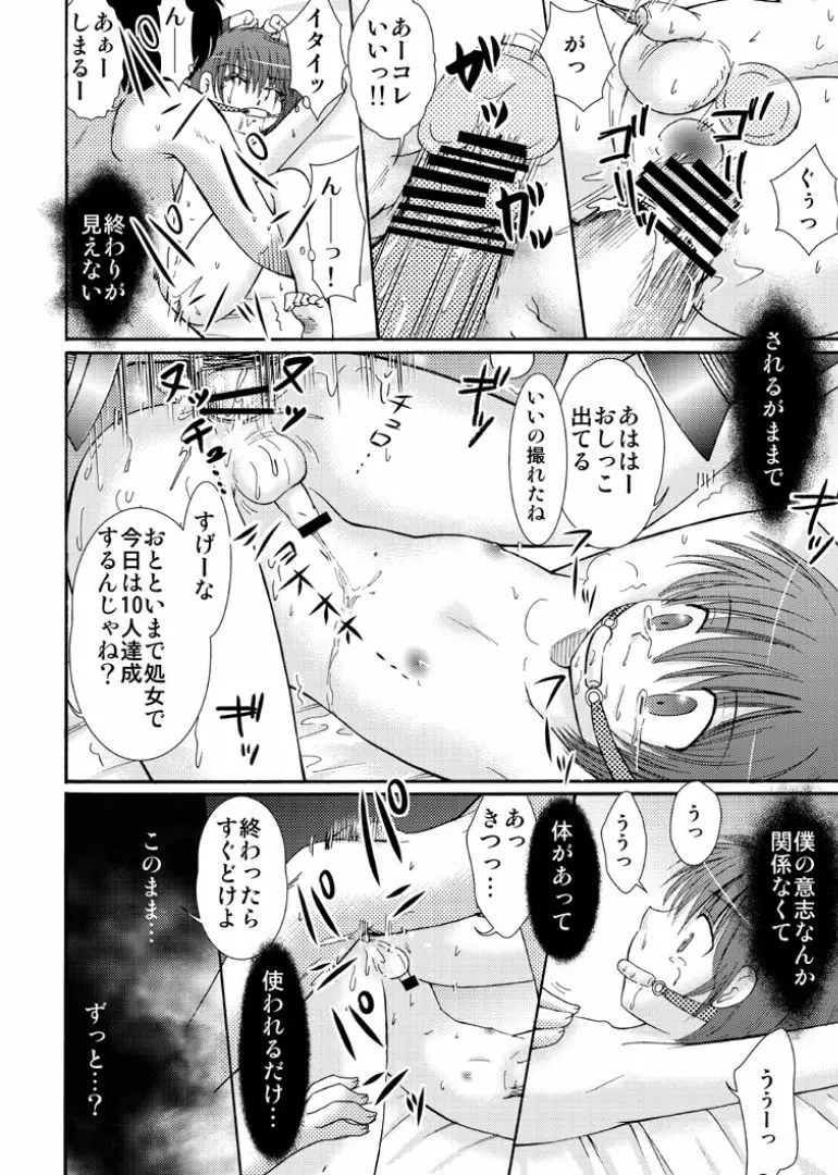 罪歌2 - page18