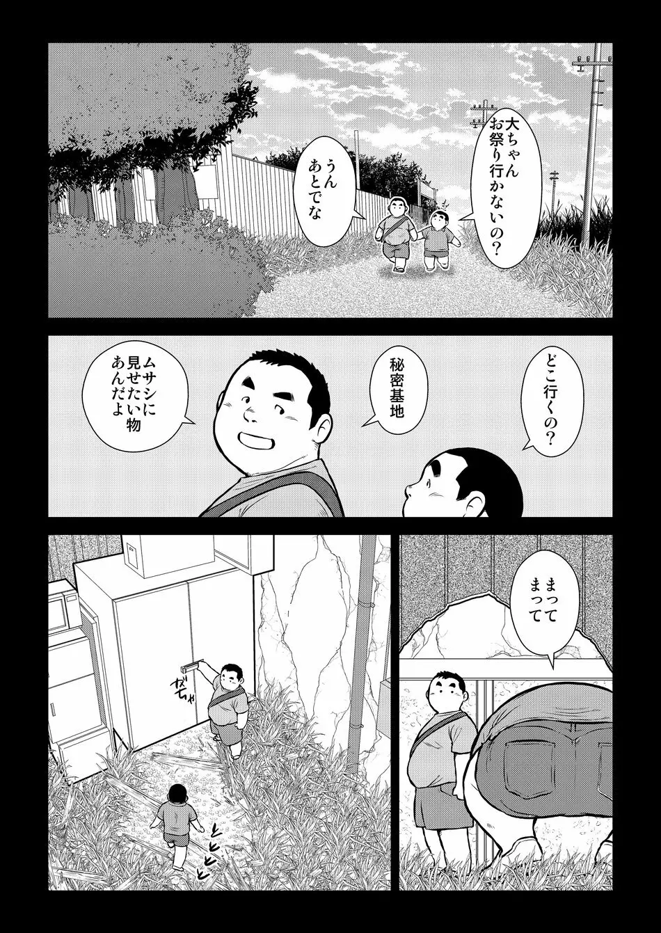 原磯発情青年団・第一話 - page10