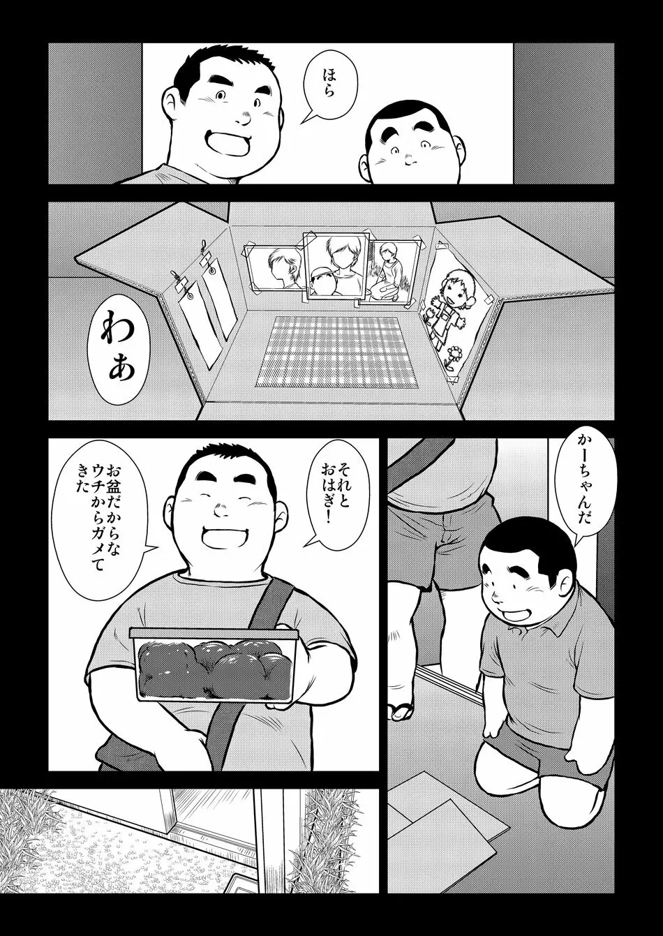 原磯発情青年団・第一話 - page11