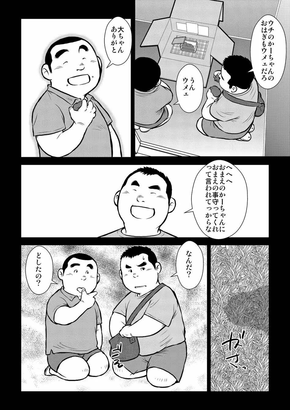 原磯発情青年団・第一話 - page12