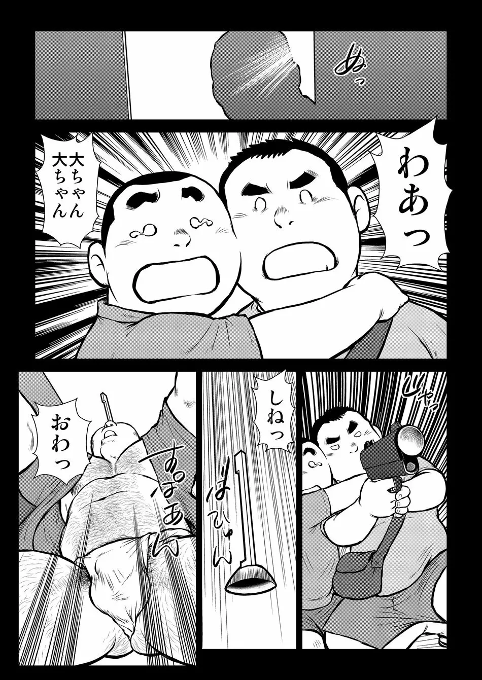 原磯発情青年団・第一話 - page13