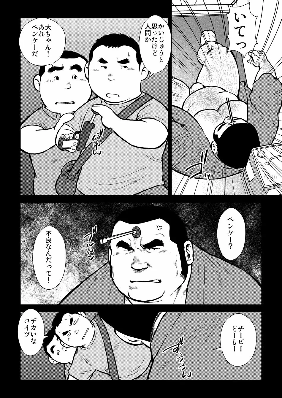 原磯発情青年団・第一話 - page14