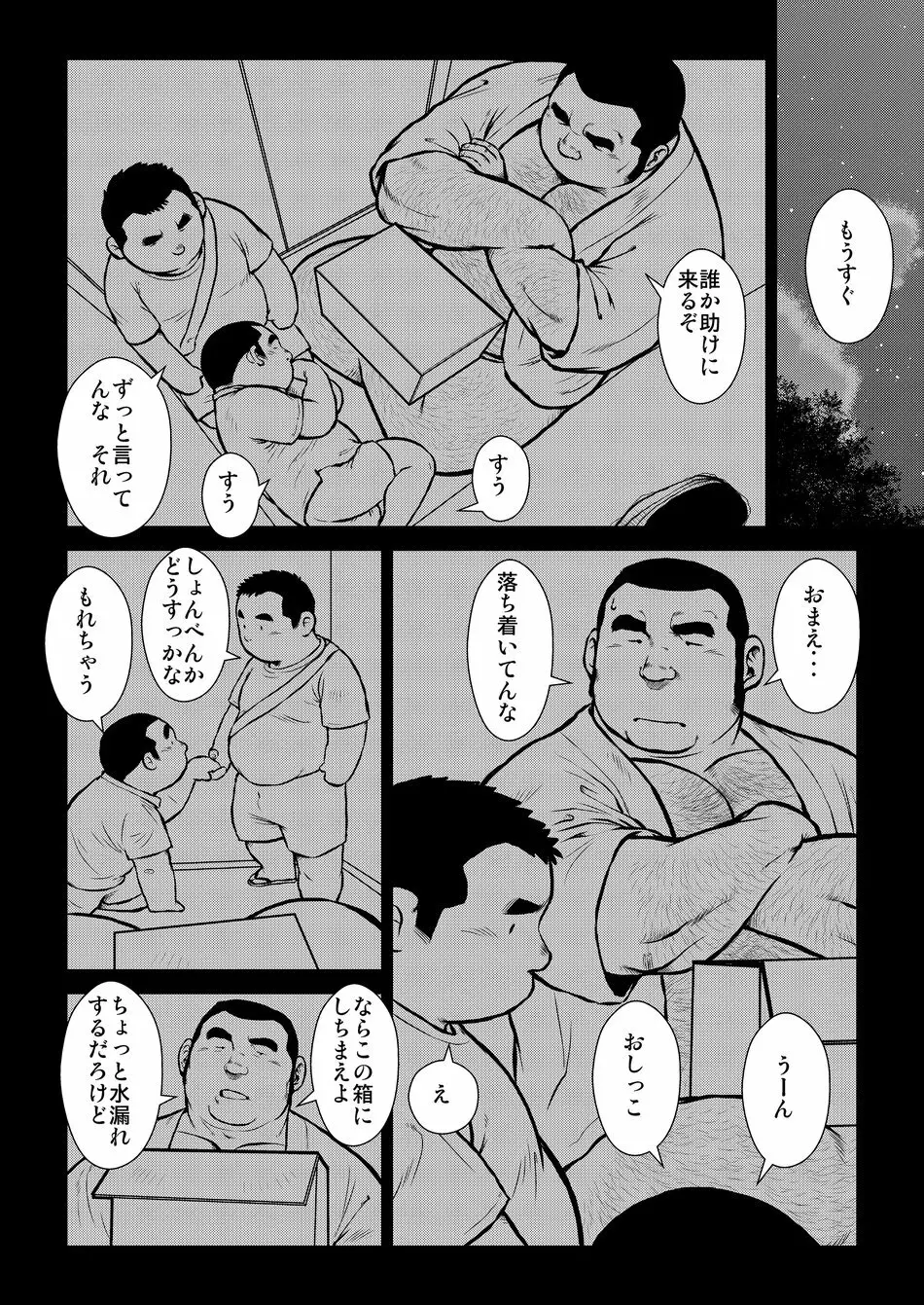 原磯発情青年団・第一話 - page16