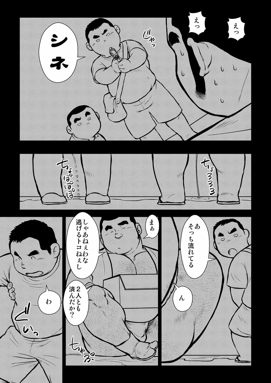 原磯発情青年団・第一話 - page17