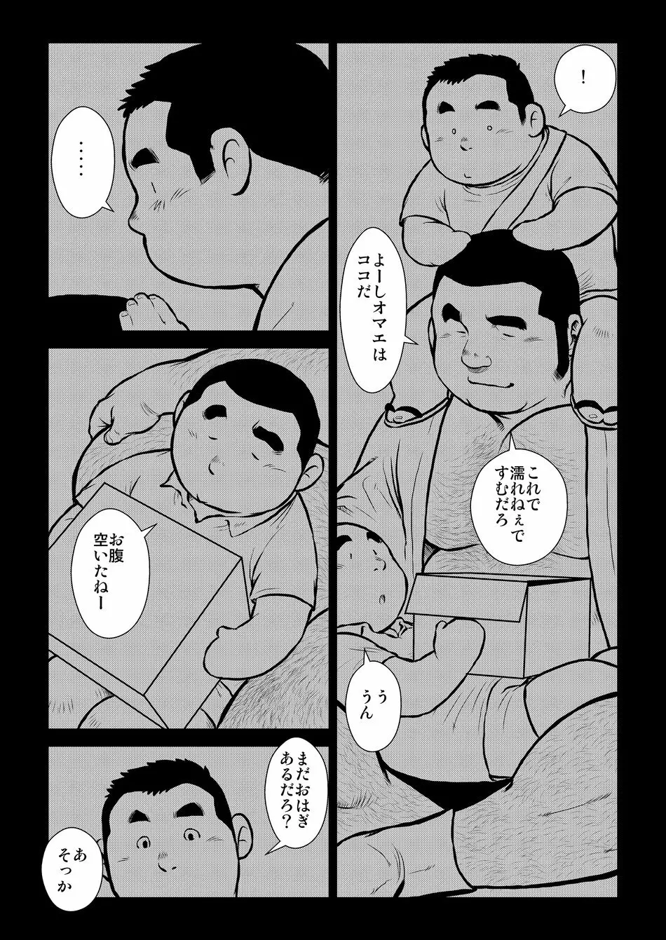 原磯発情青年団・第一話 - page18