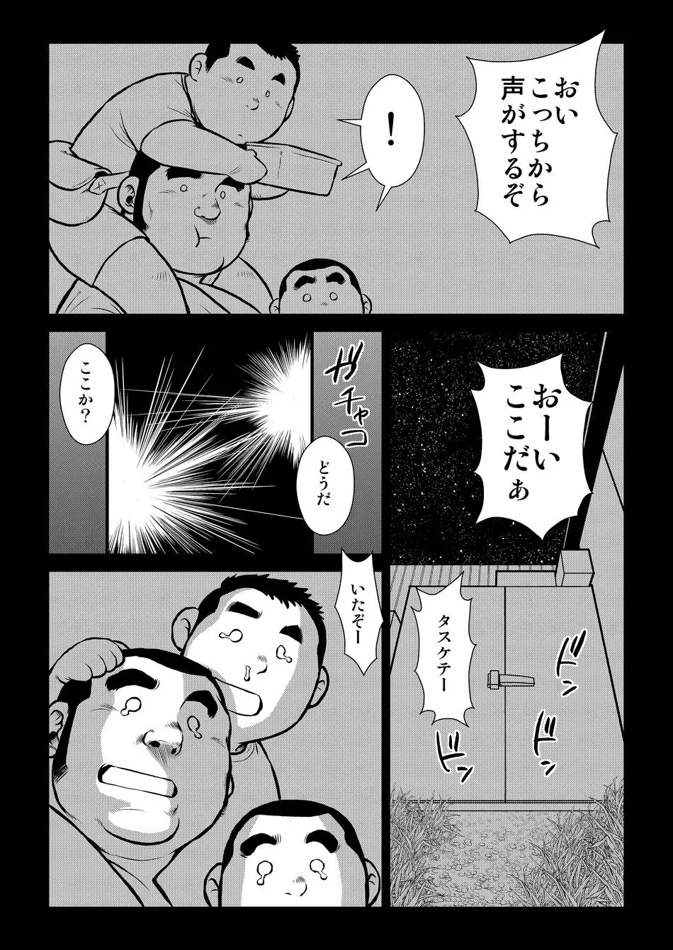 原磯発情青年団・第一話 - page20