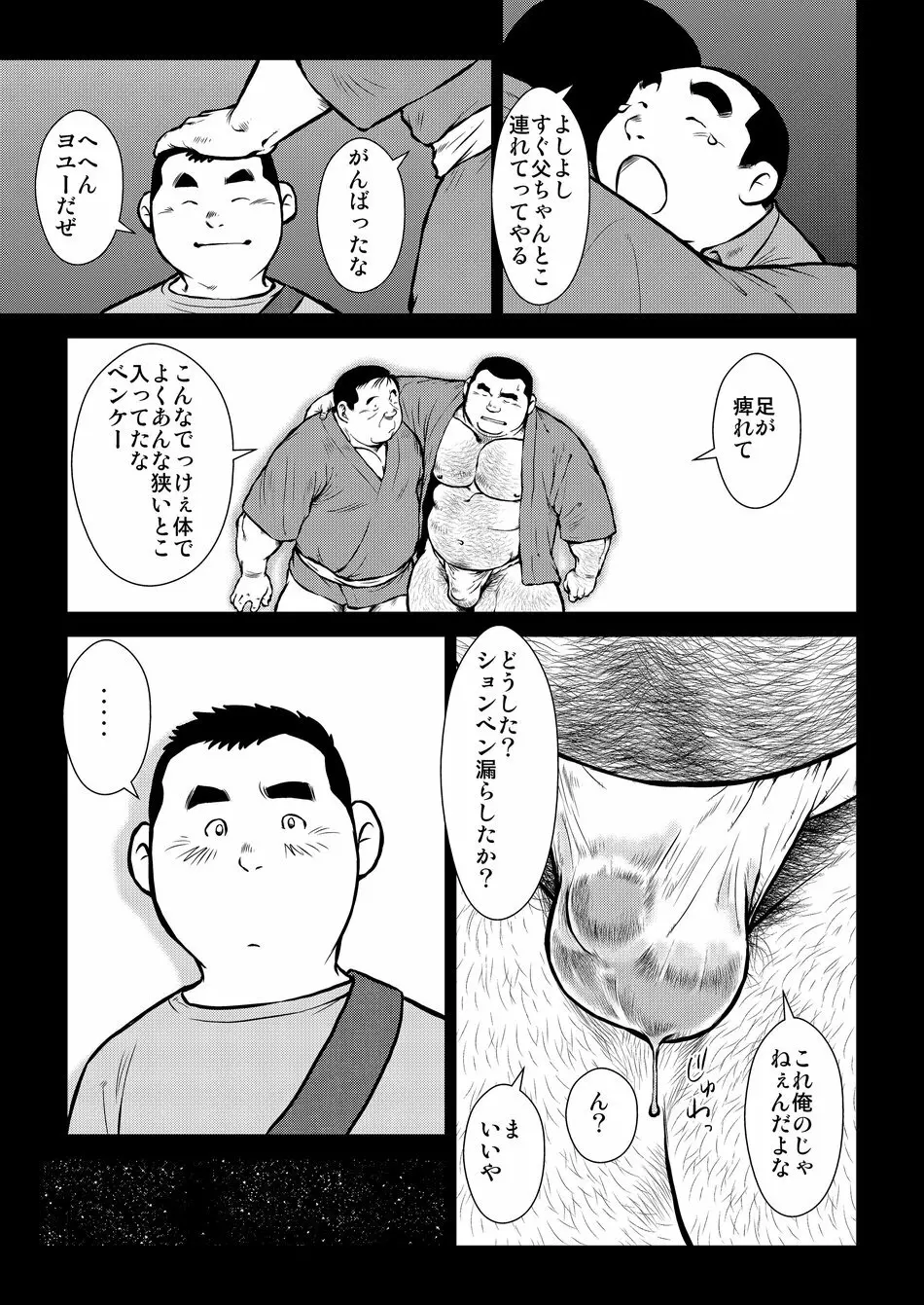 原磯発情青年団・第一話 - page21