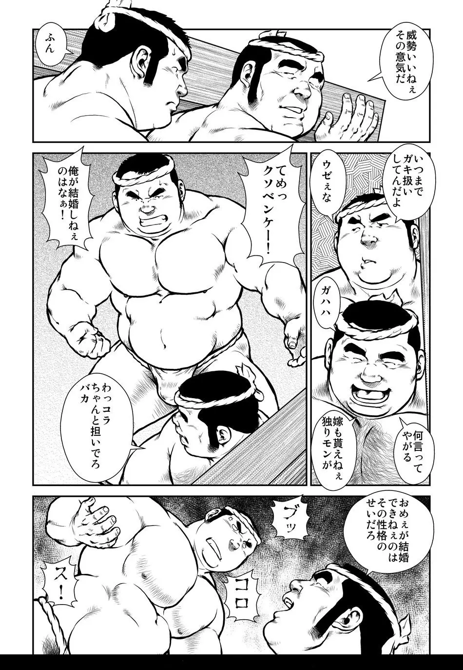 原磯発情青年団・第一話 - page3