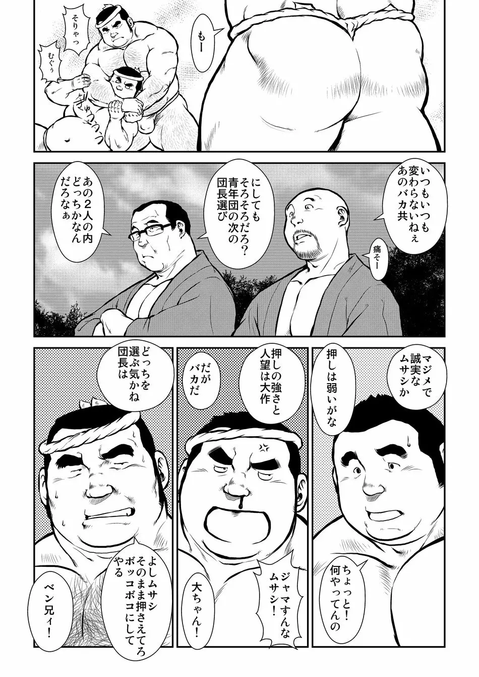 原磯発情青年団・第一話 - page5