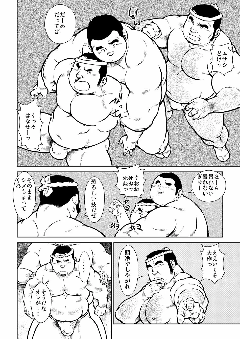 原磯発情青年団・第一話 - page6