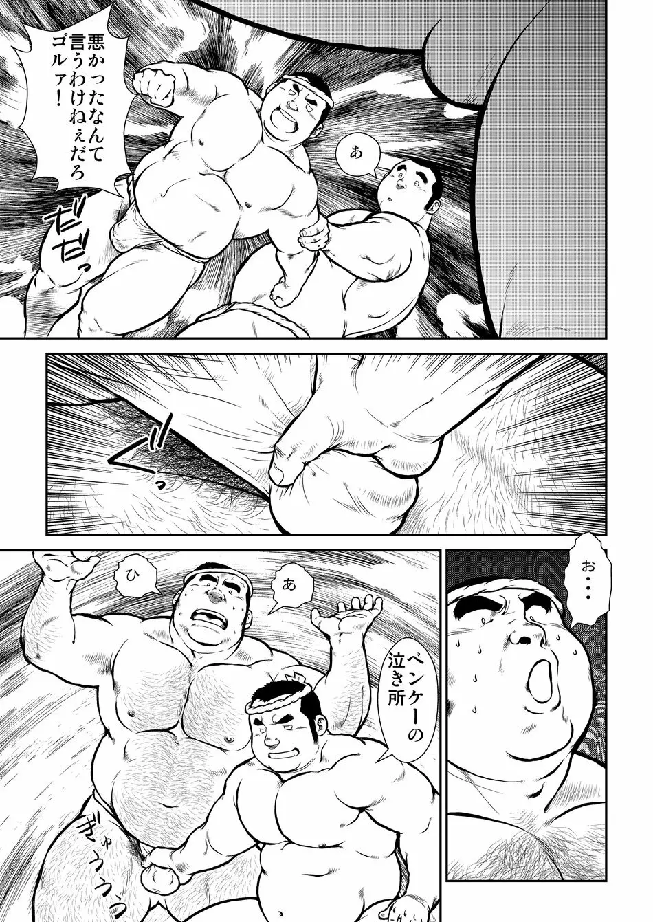 原磯発情青年団・第一話 - page7