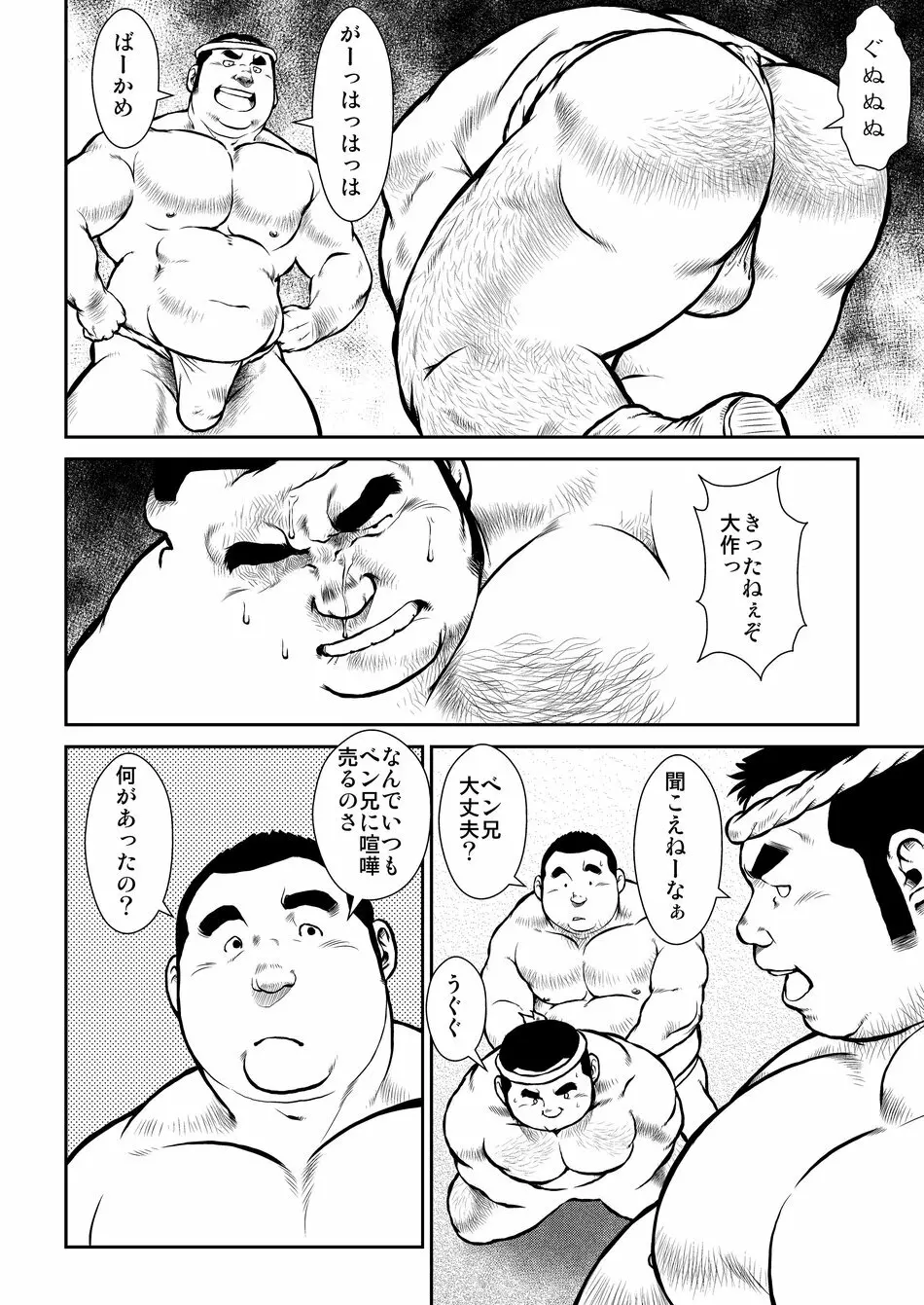 原磯発情青年団・第一話 - page8