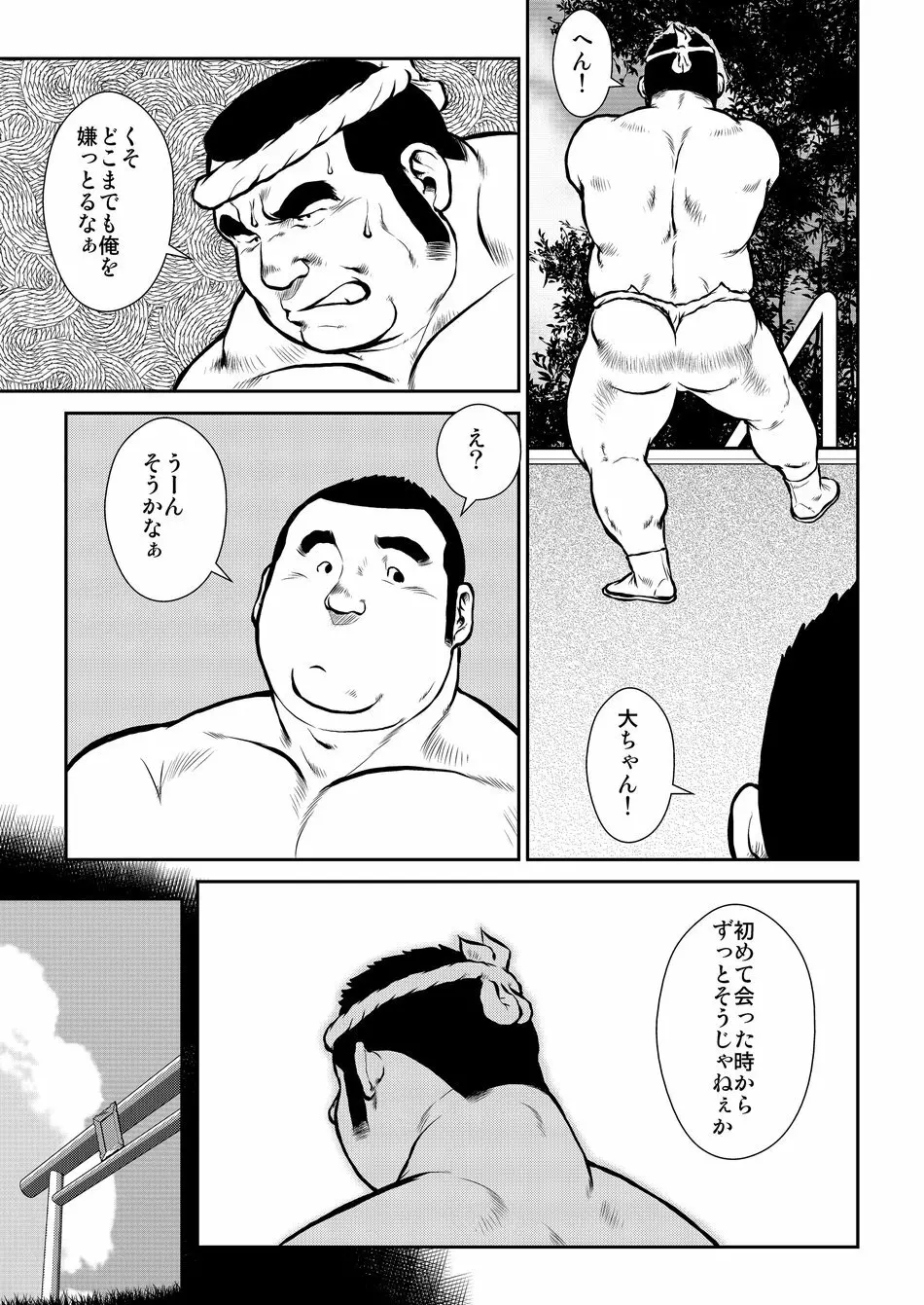 原磯発情青年団・第一話 - page9