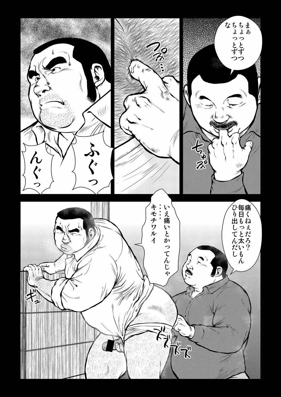 原磯発情青年団・第二話 - page12