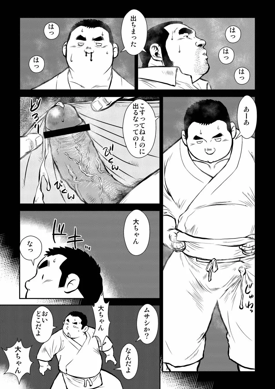 原磯発情青年団・第二話 - page17