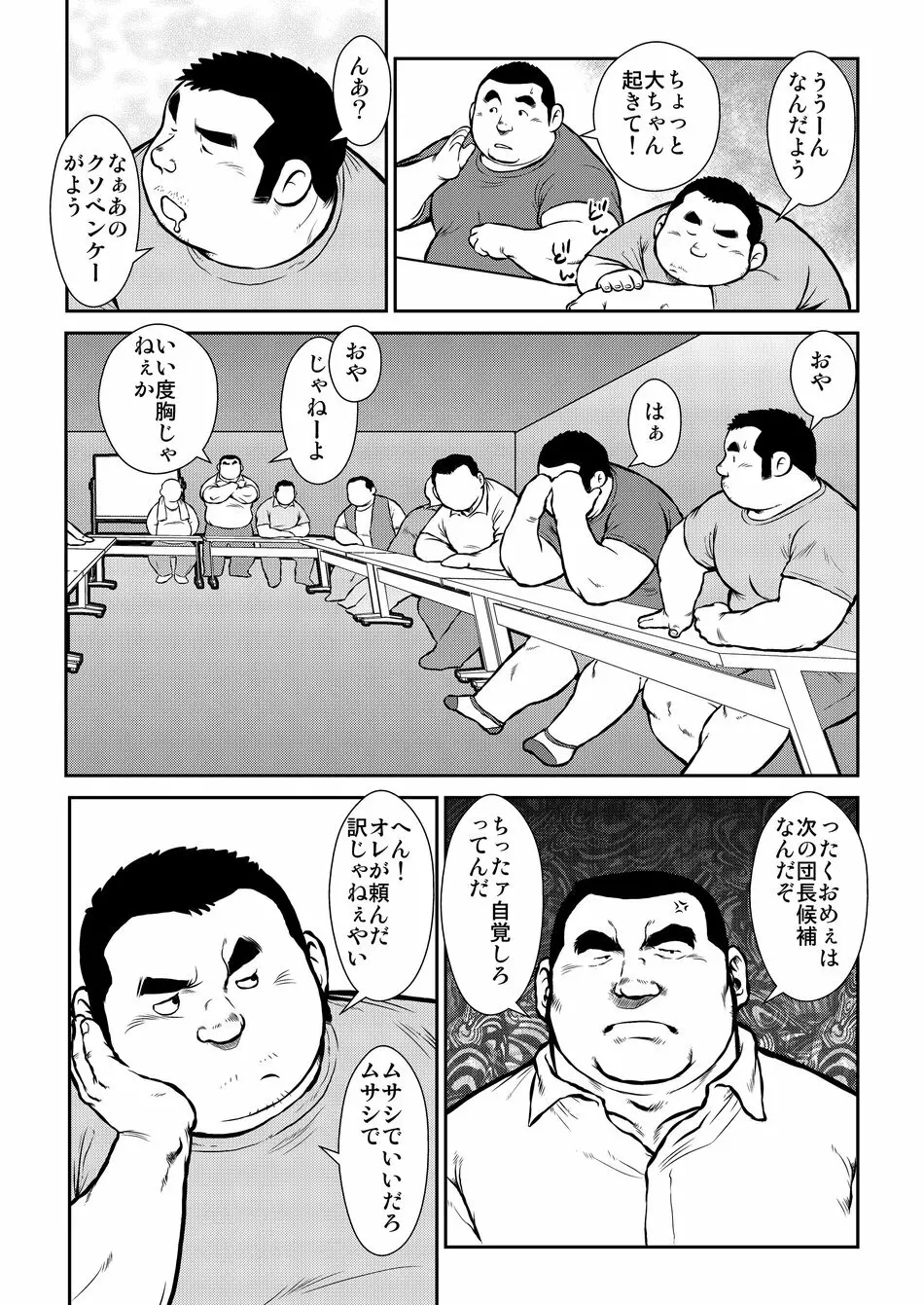 原磯発情青年団・第二話 - page18