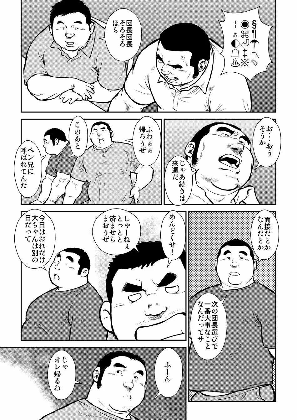 原磯発情青年団・第二話 - page19