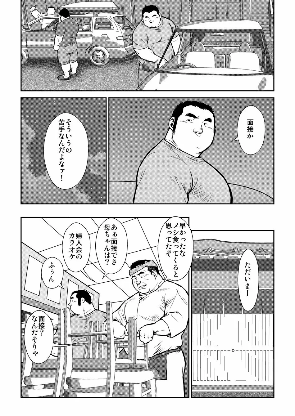 原磯発情青年団・第二話 - page20