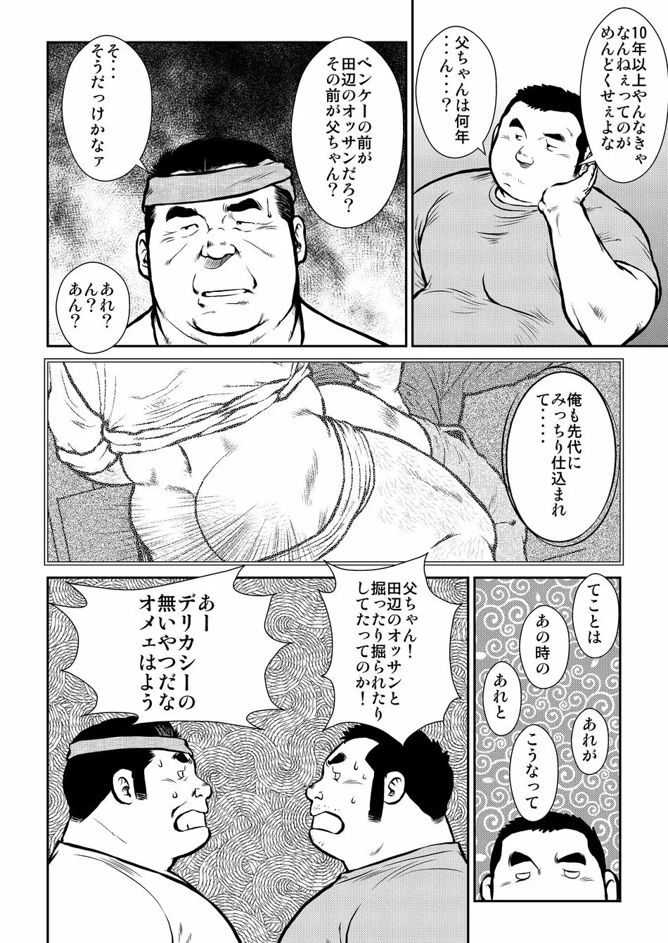 原磯発情青年団・第二話 - page22