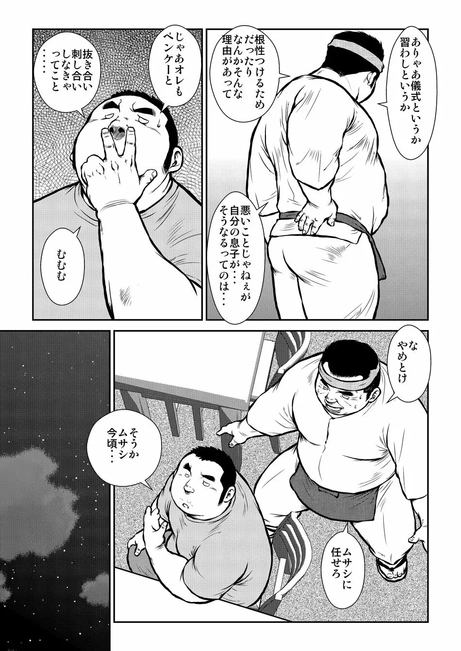 原磯発情青年団・第二話 - page23