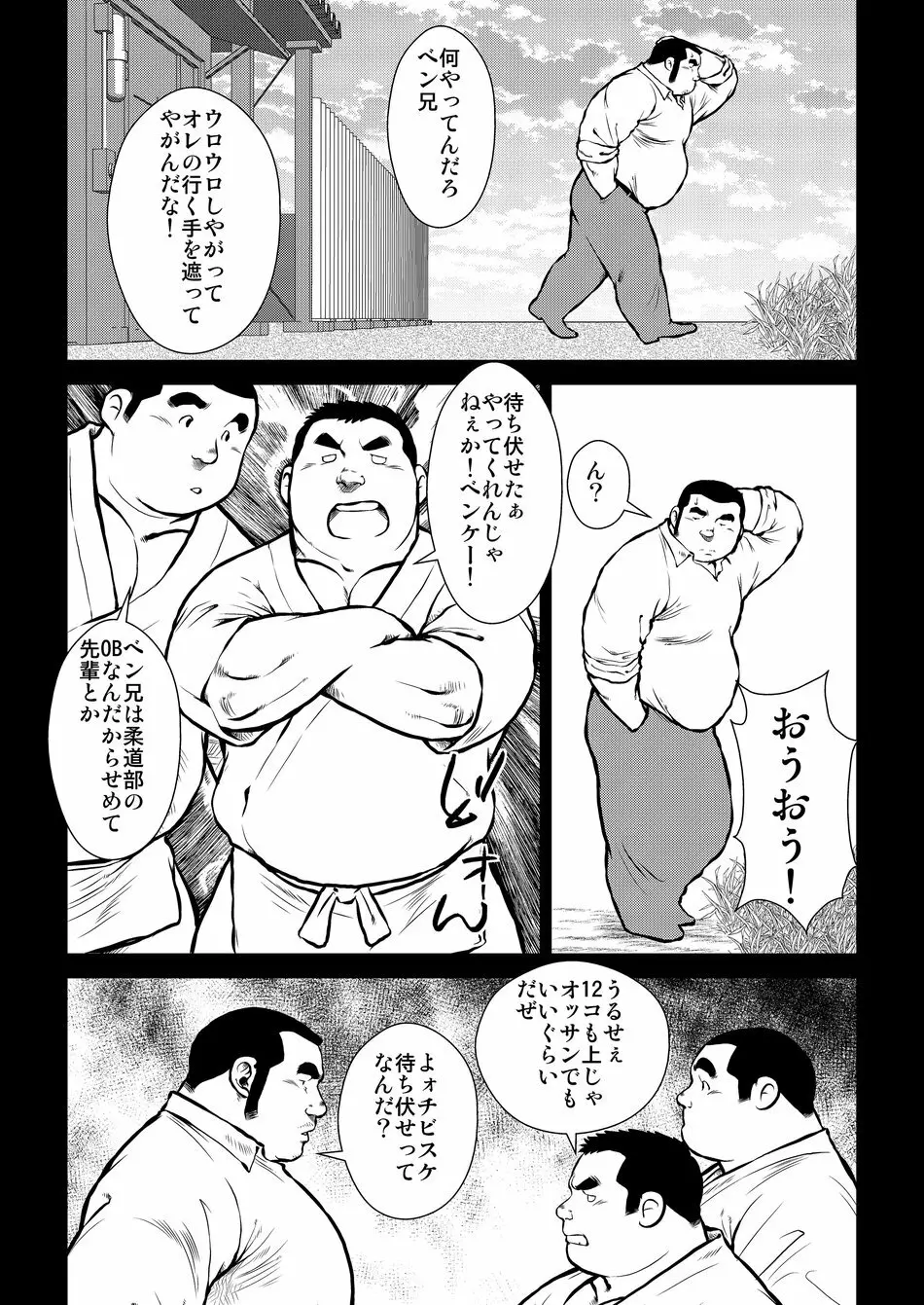 原磯発情青年団・第二話 - page3