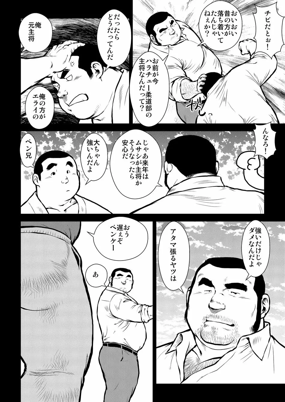 原磯発情青年団・第二話 - page4