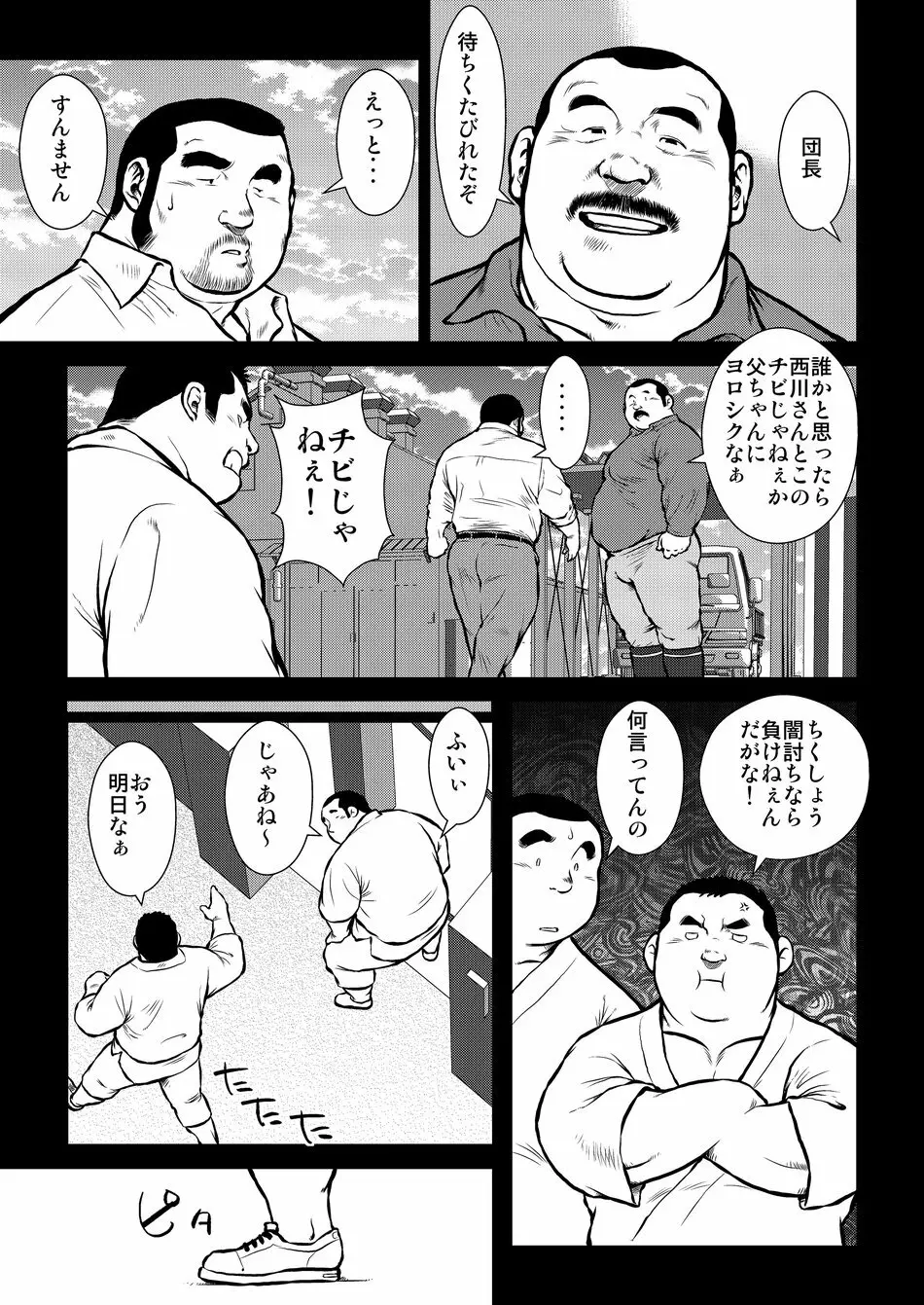 原磯発情青年団・第二話 - page5