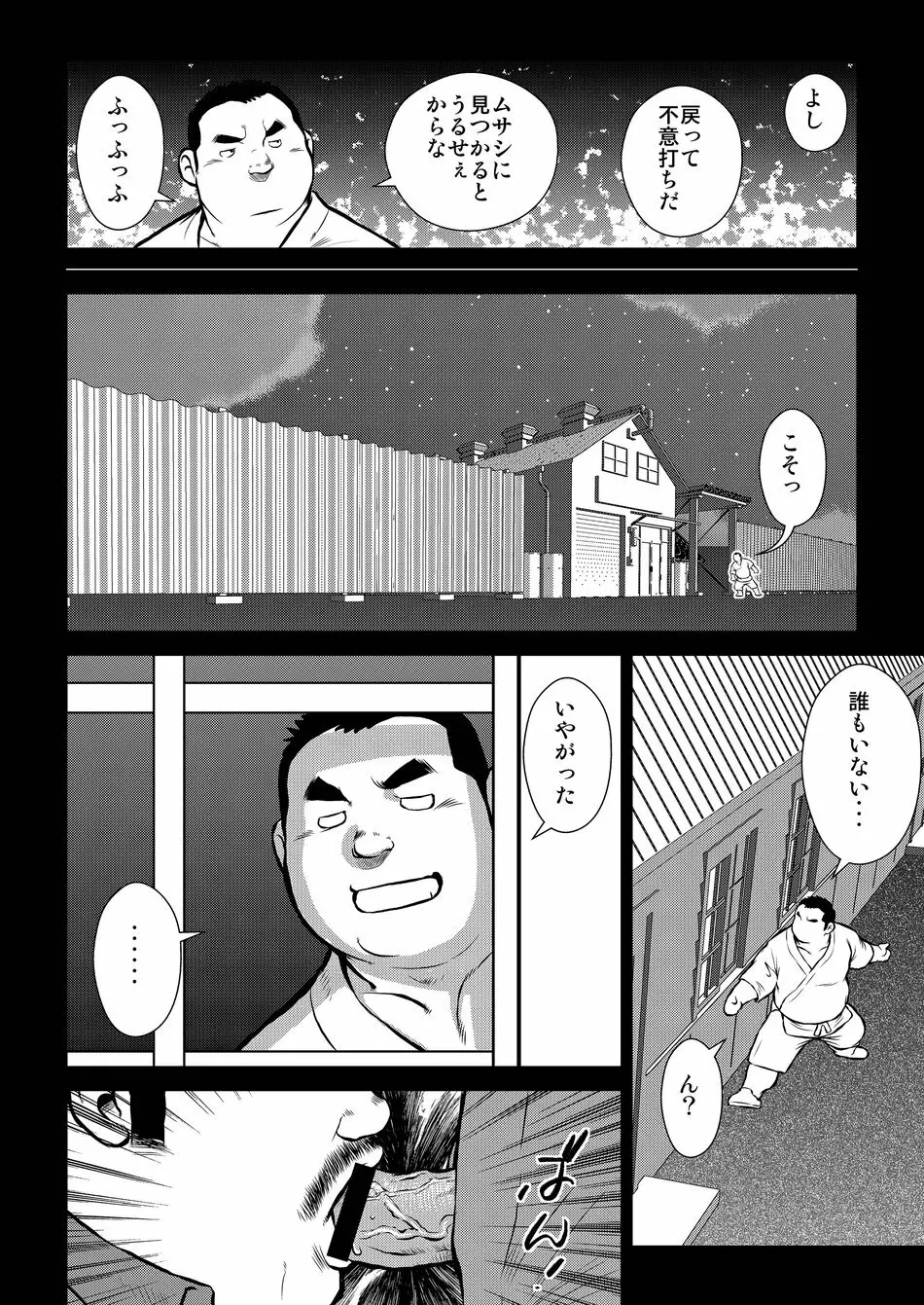 原磯発情青年団・第二話 - page6