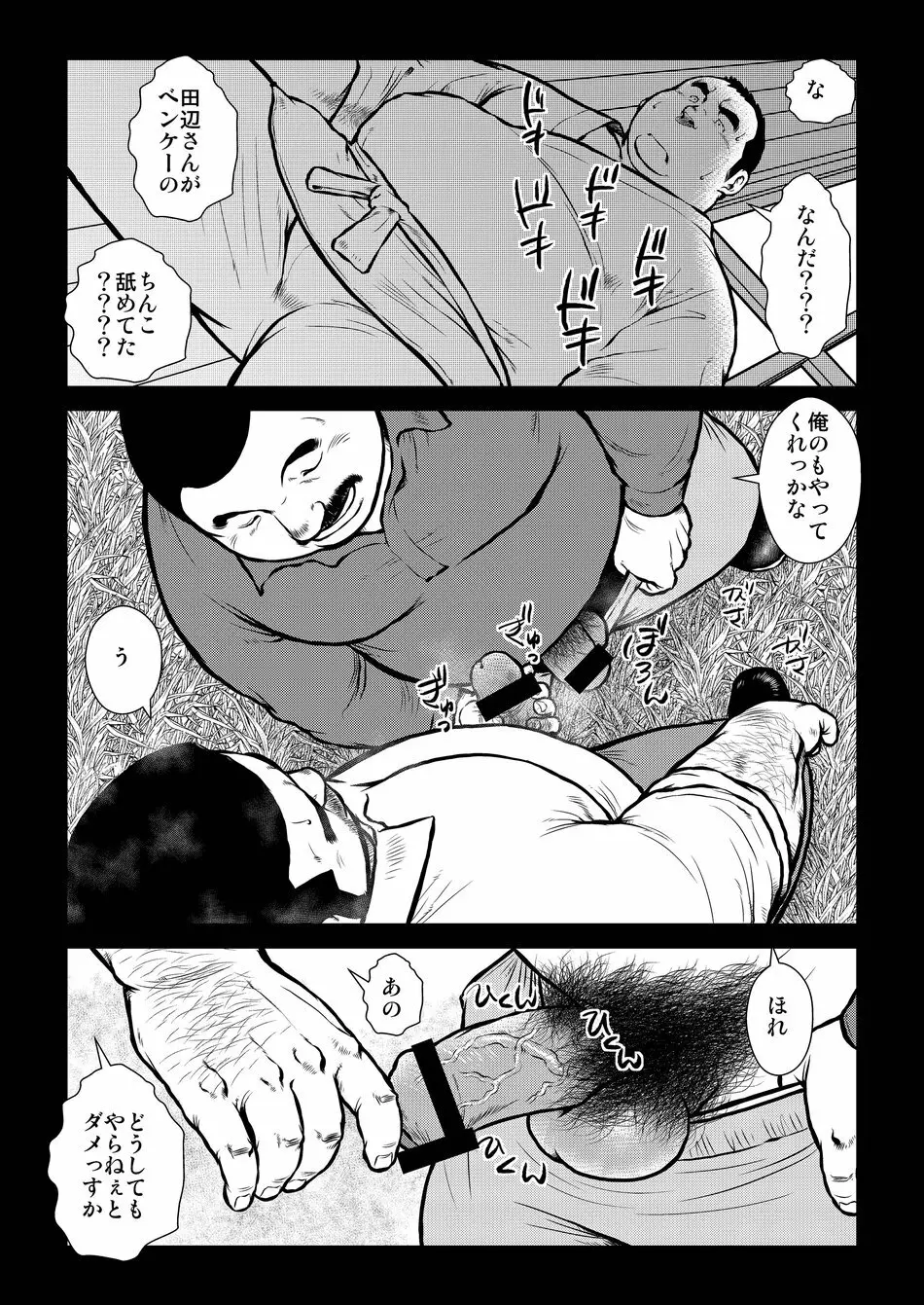 原磯発情青年団・第二話 - page8