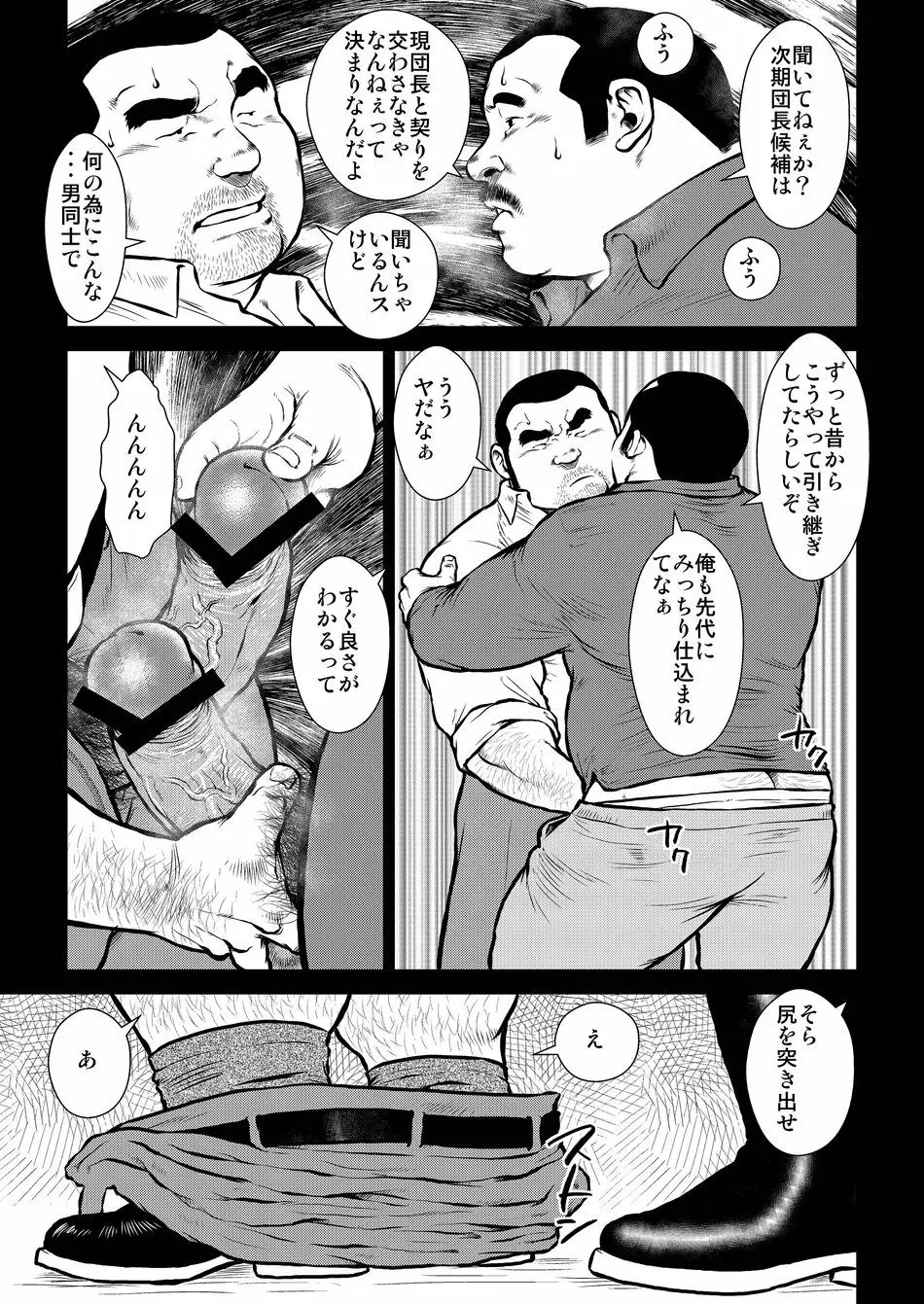 原磯発情青年団・第二話 - page9