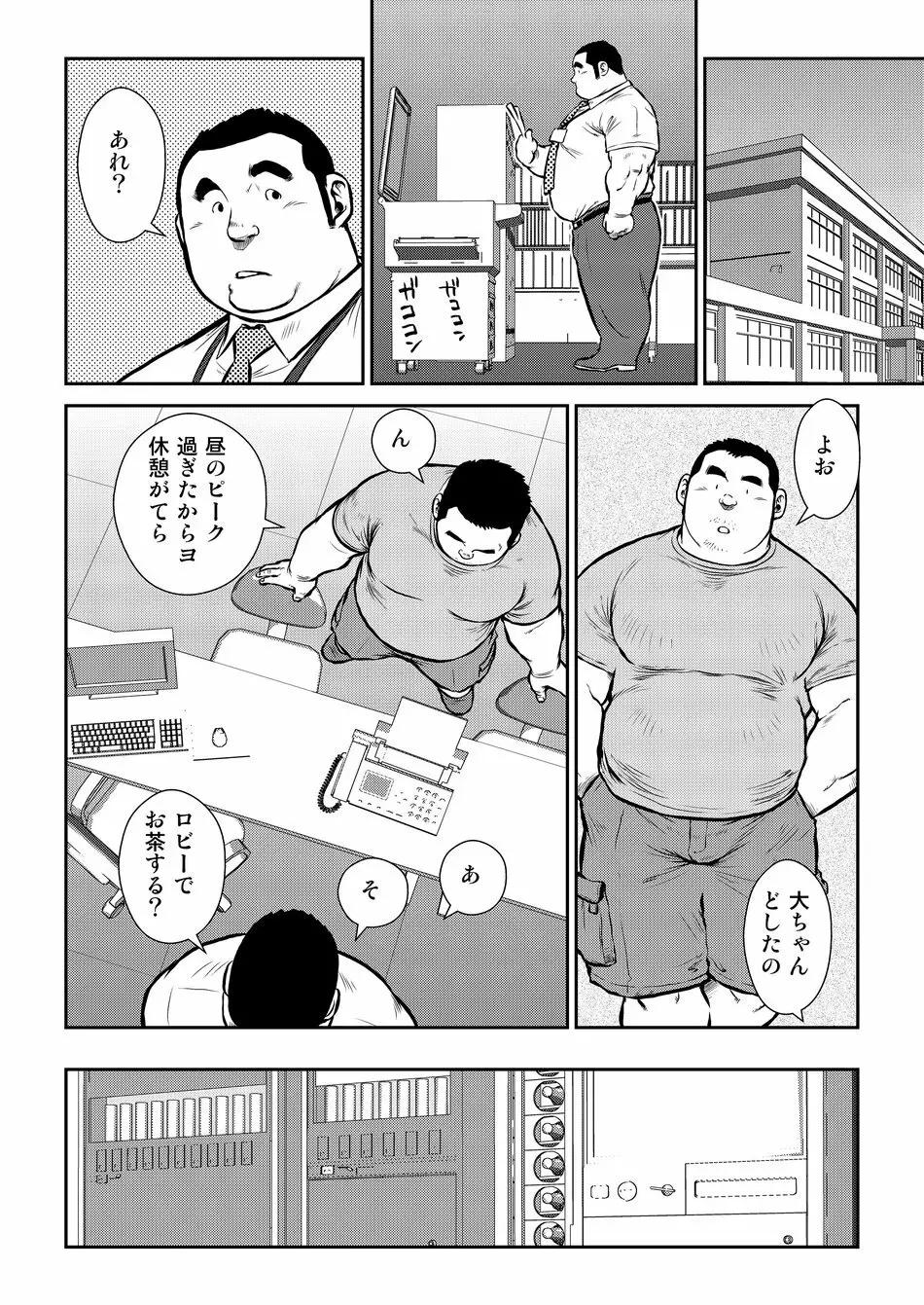 原磯発情青年団・第三話 - page16