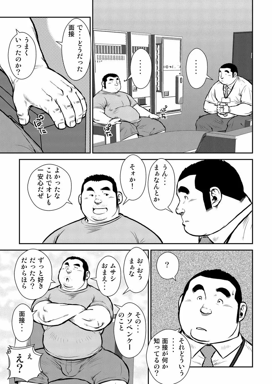 原磯発情青年団・第三話 - page17