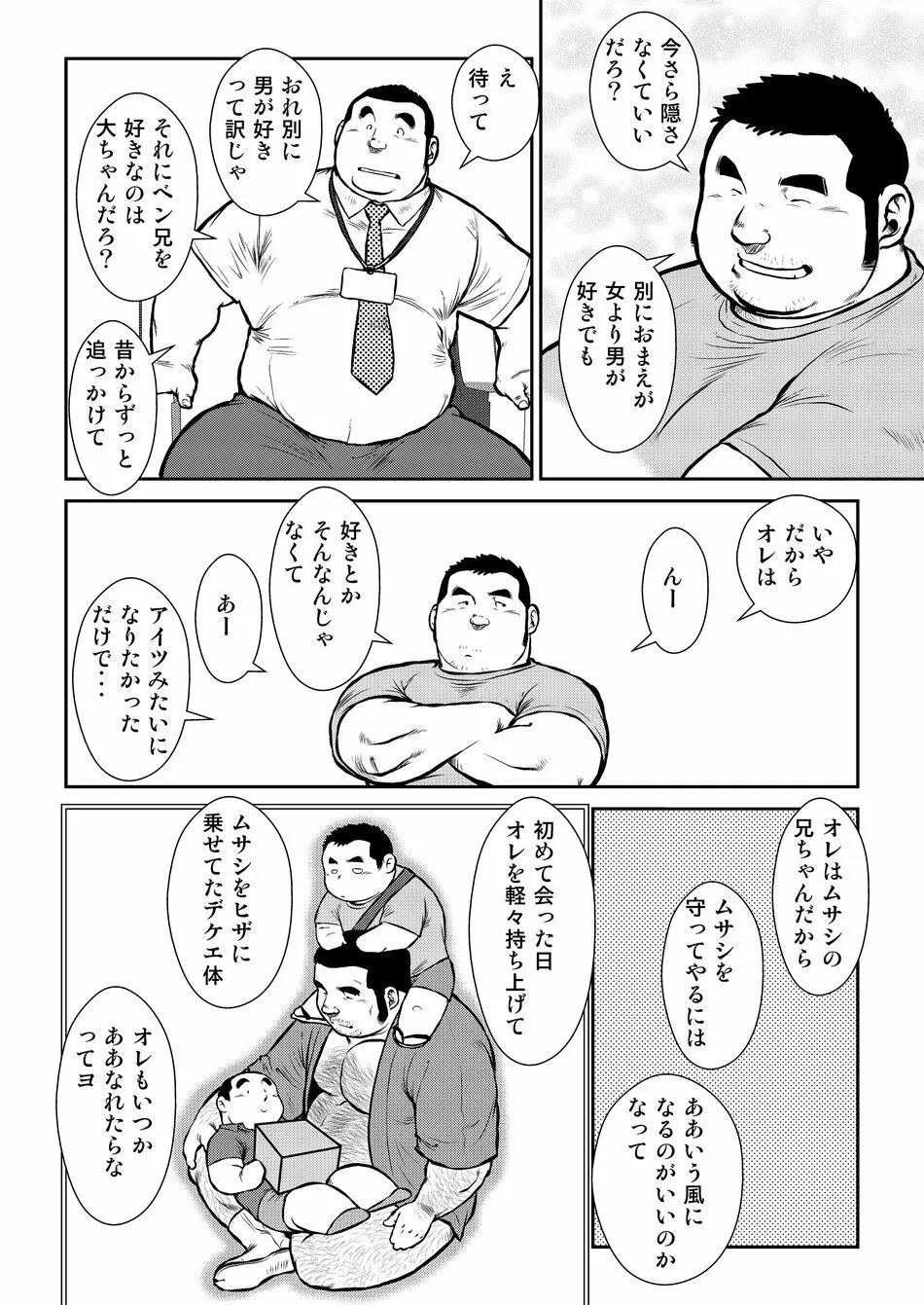 原磯発情青年団・第三話 - page18