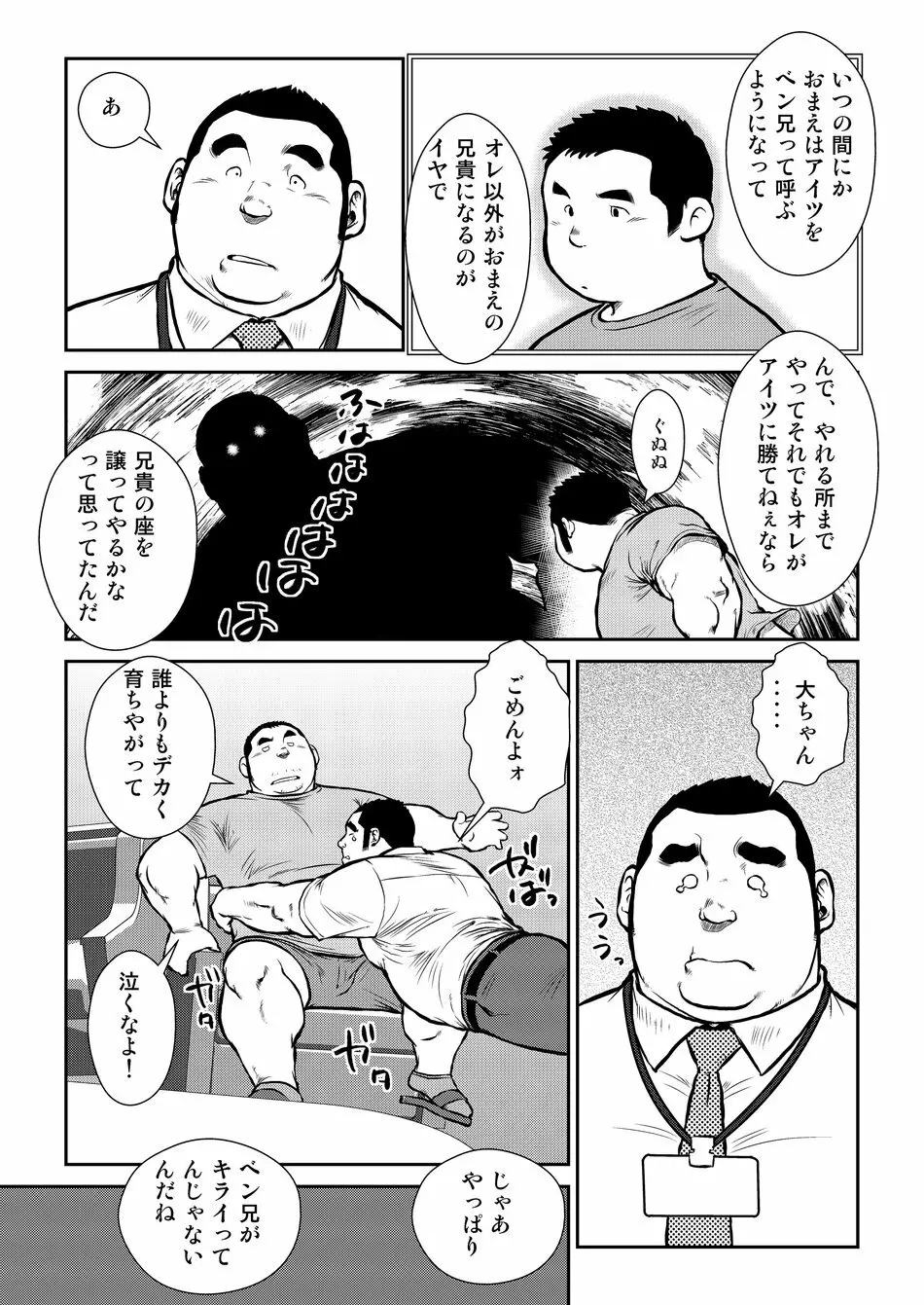 原磯発情青年団・第三話 - page19