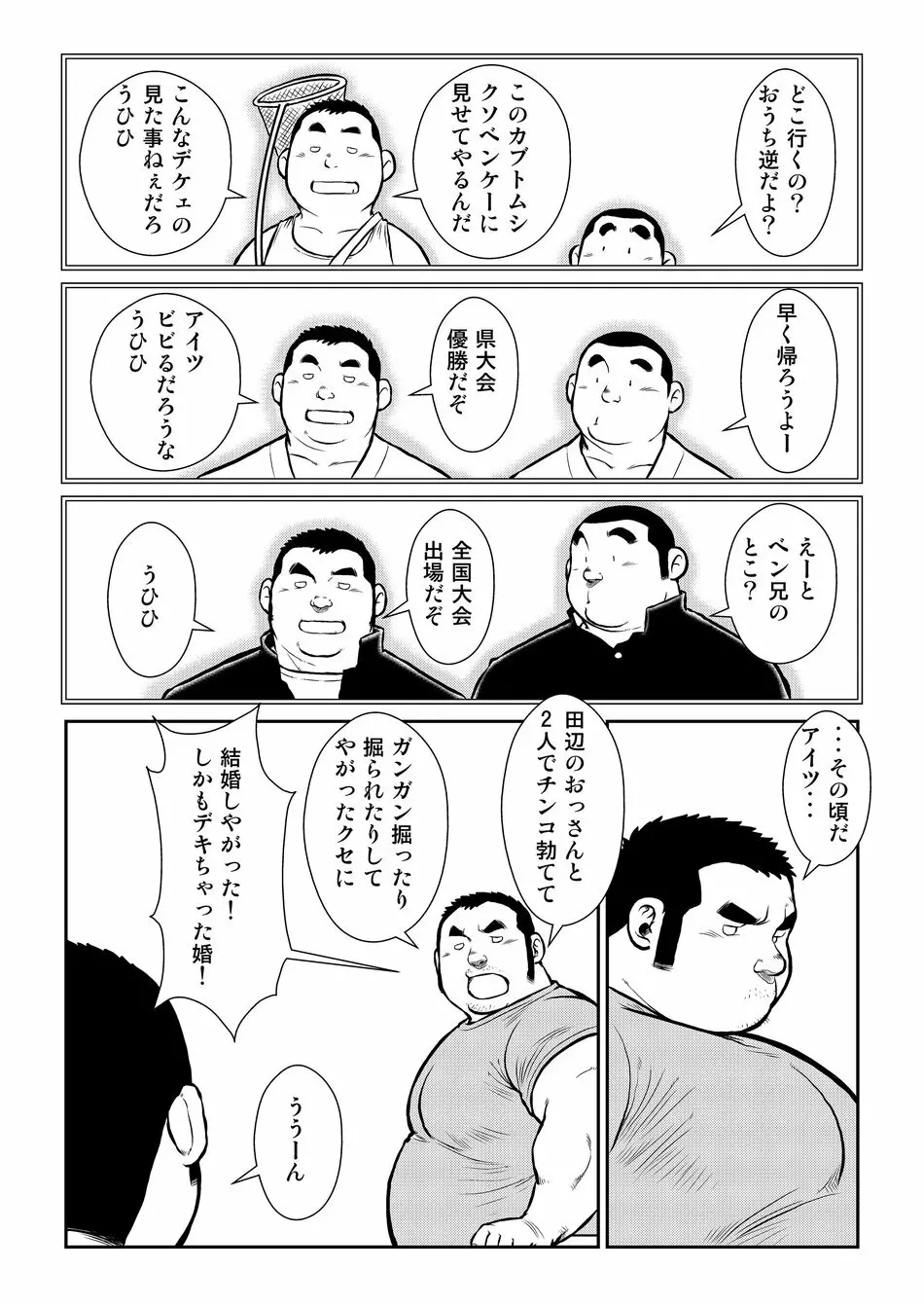 原磯発情青年団・第三話 - page20