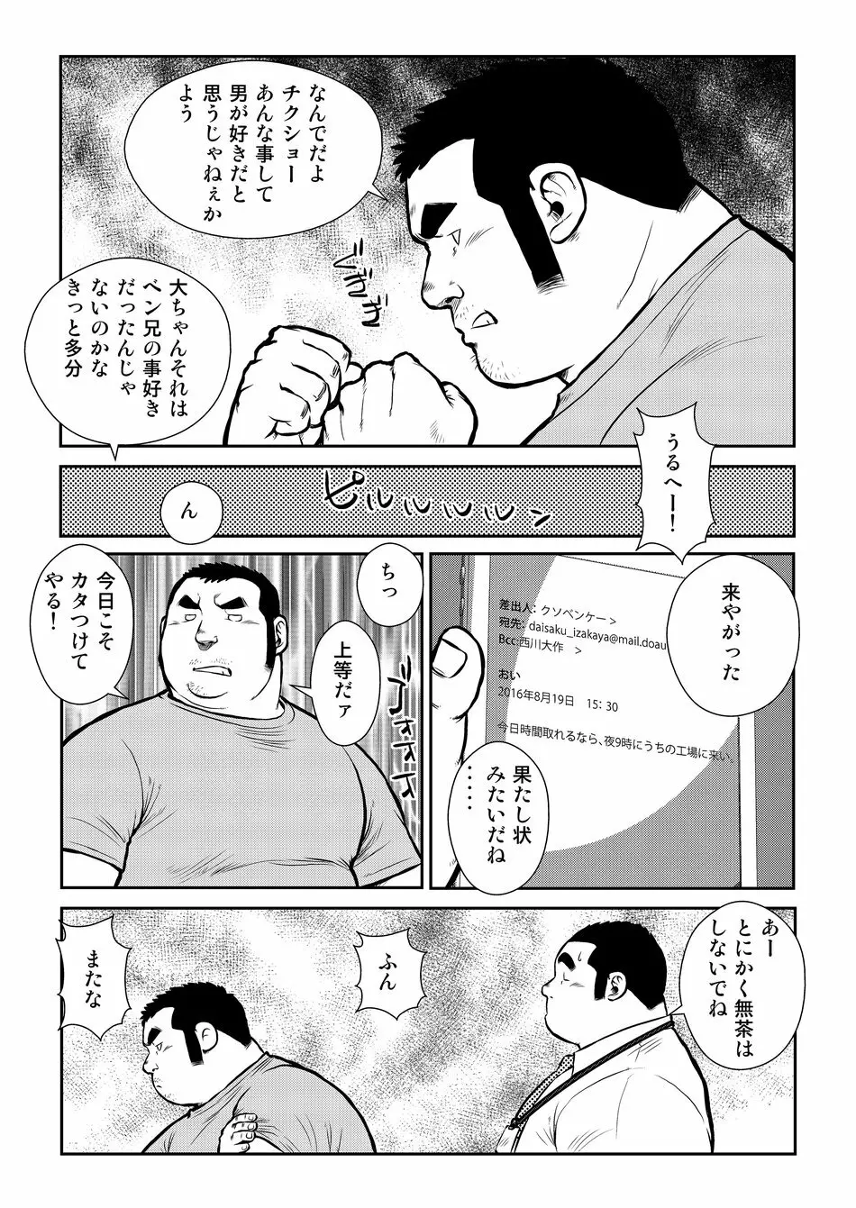 原磯発情青年団・第三話 - page21