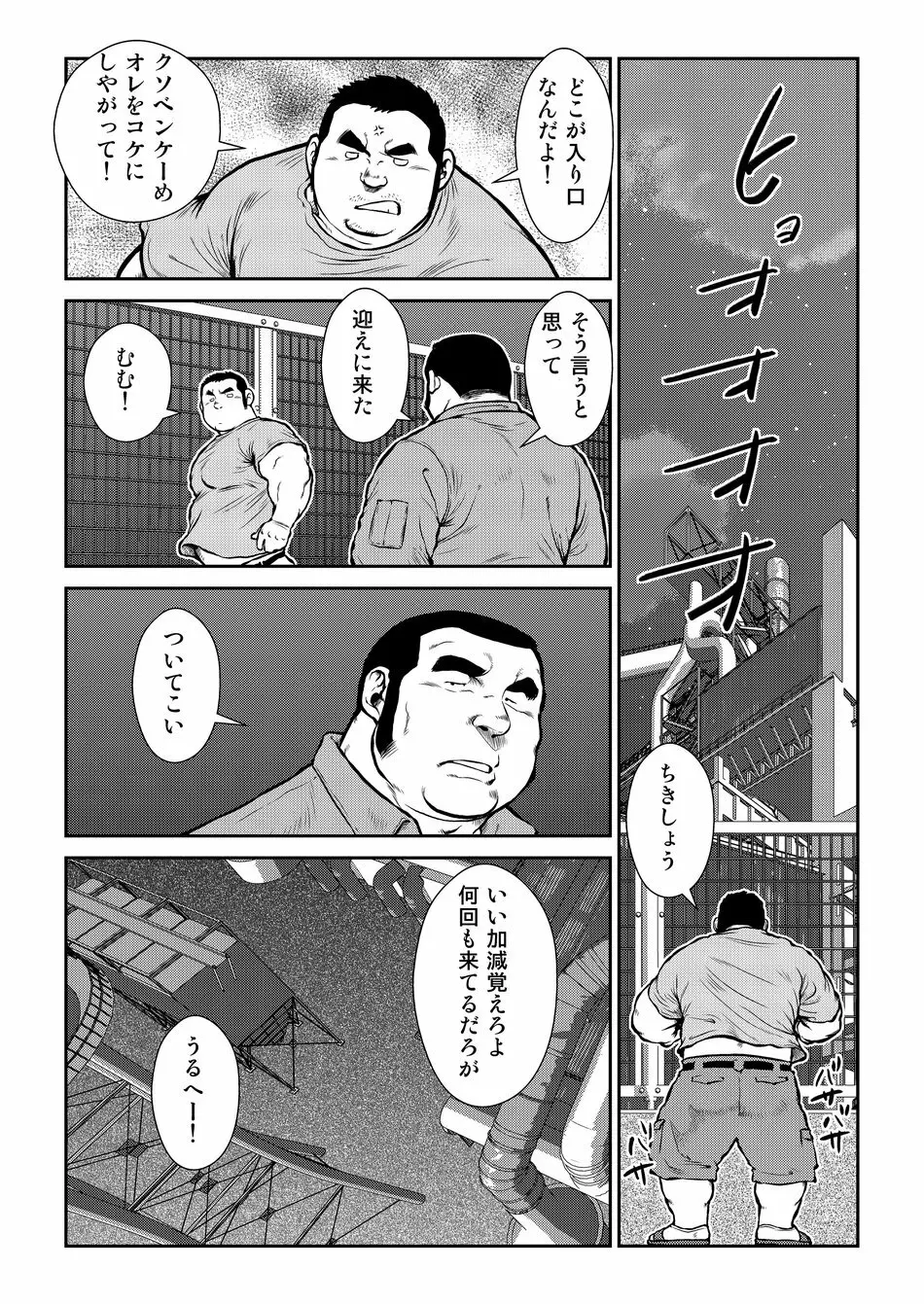 原磯発情青年団・第三話 - page22