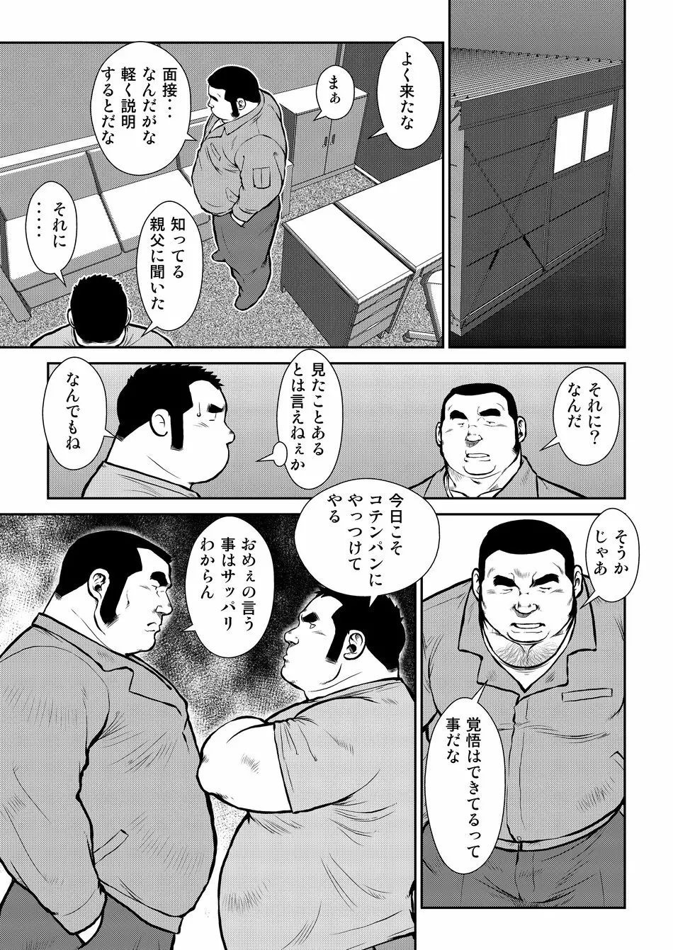 原磯発情青年団・第三話 - page23