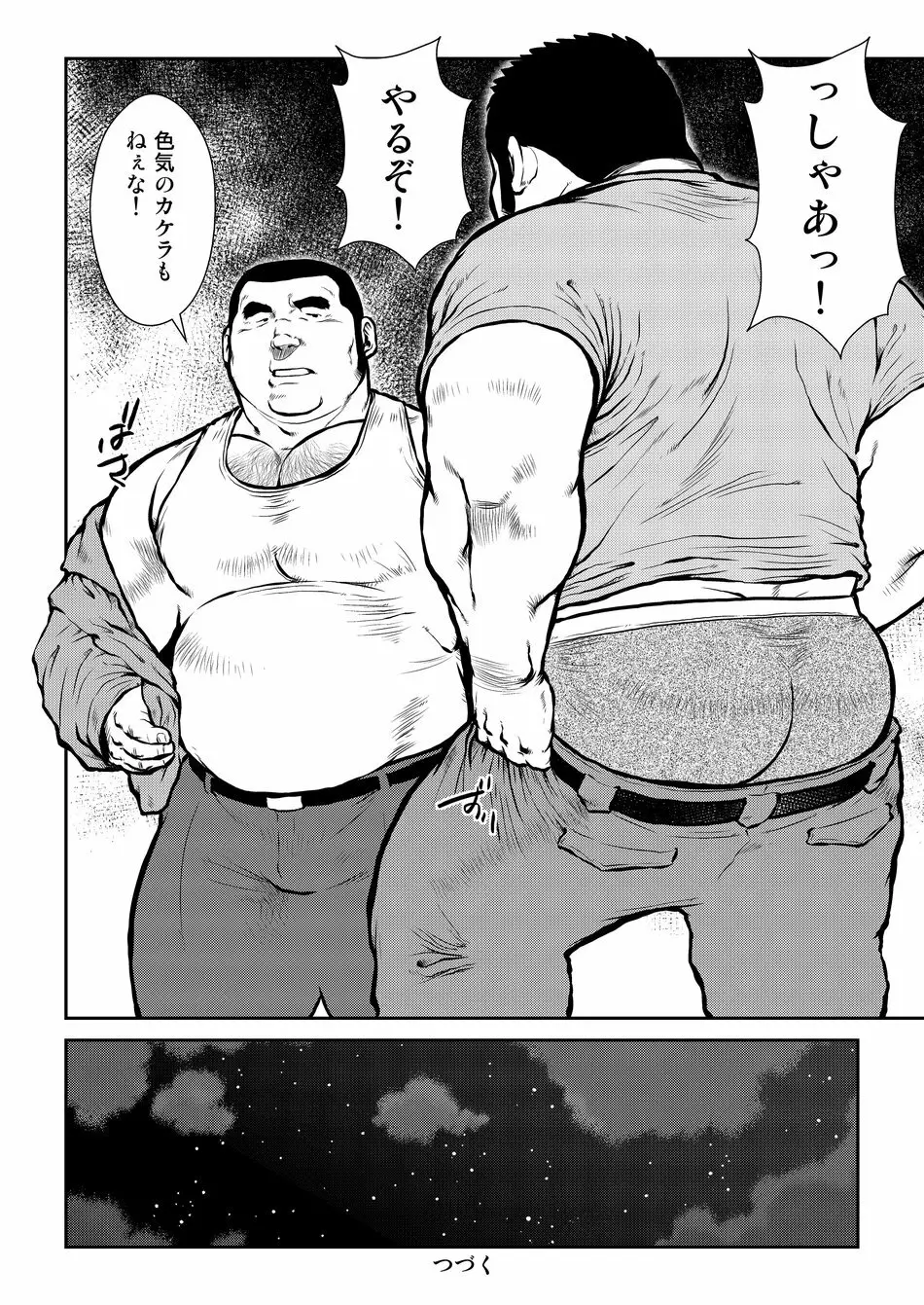 原磯発情青年団・第三話 - page24