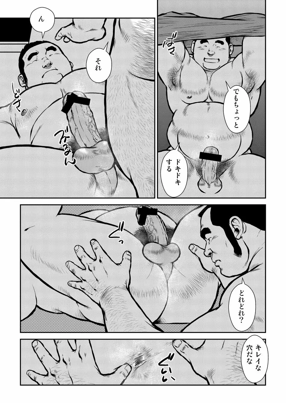 原磯発情青年団・第三話 - page5