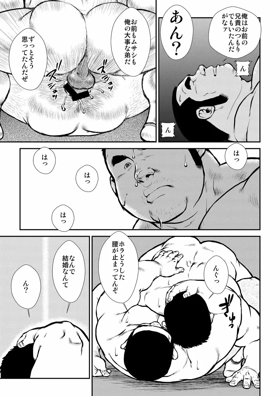 原磯発情青年団・第五話 - page1
