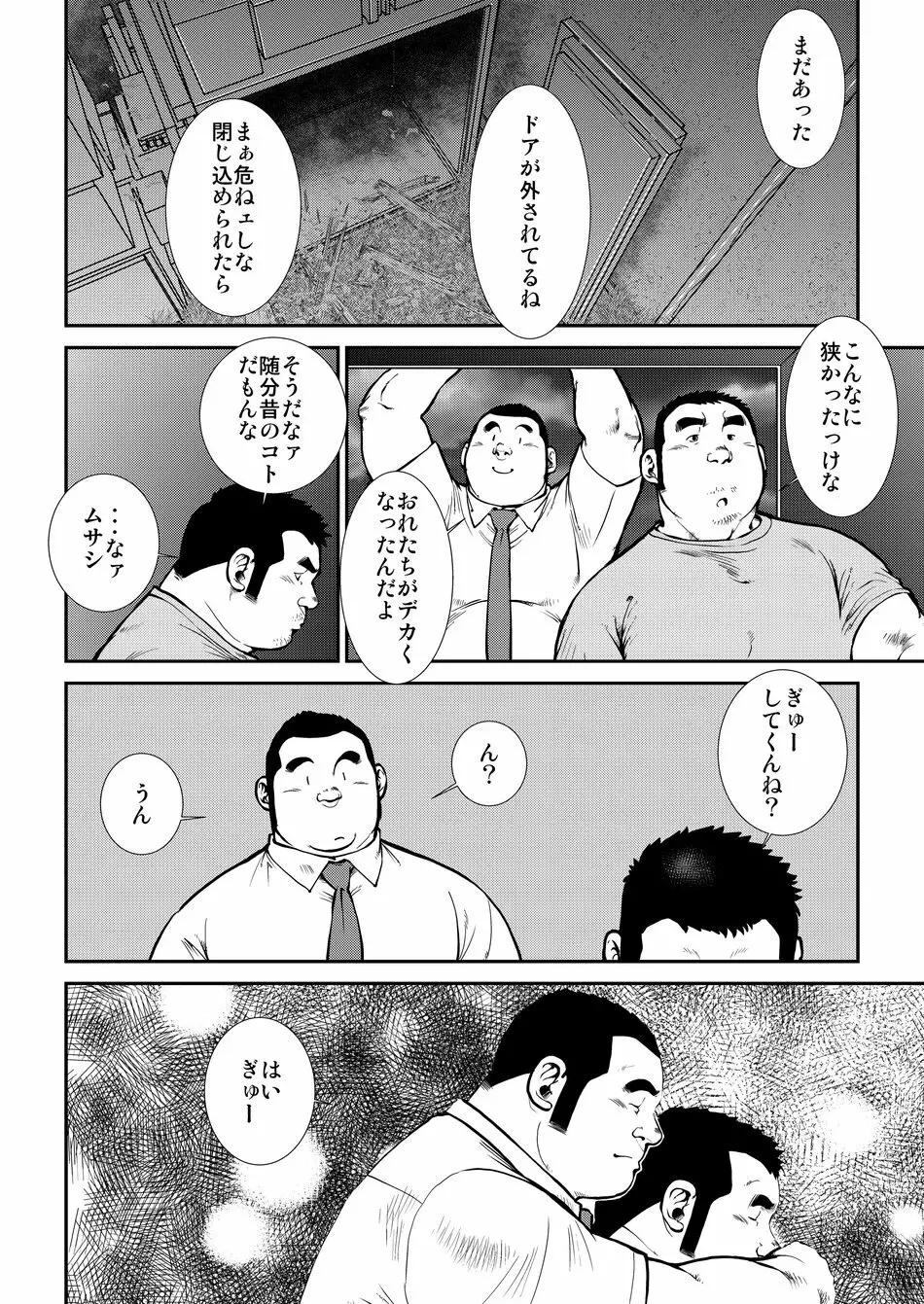 原磯発情青年団・第五話 - page12