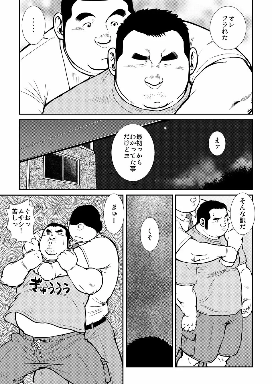 原磯発情青年団・第五話 - page13